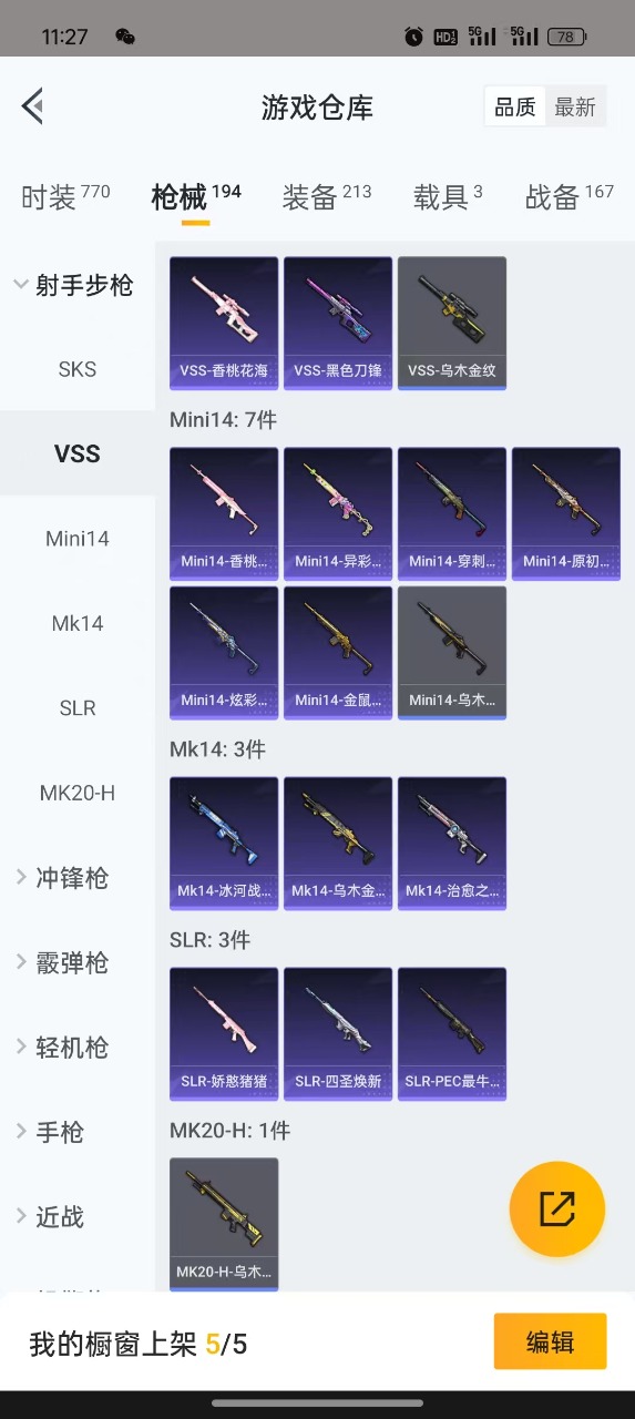 HPQM3259496和平精英账号详情图12