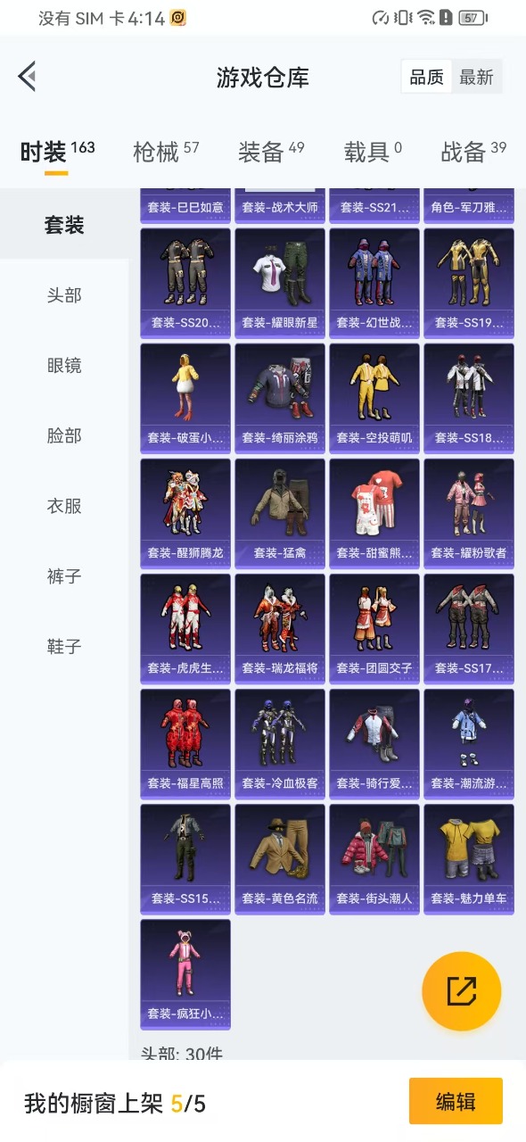 HPQM3261614和平精英账号详情图18