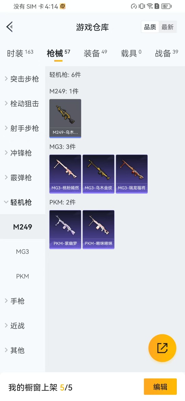 HPQM3261614和平精英账号详情图10