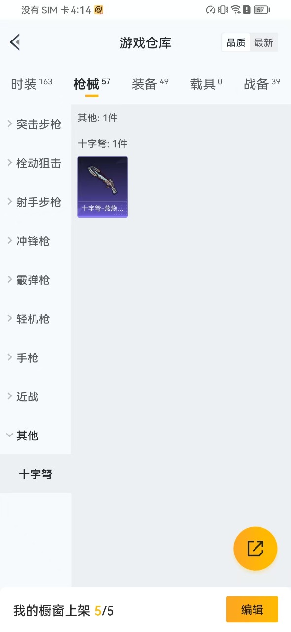 HPQM3261614和平精英账号详情图7