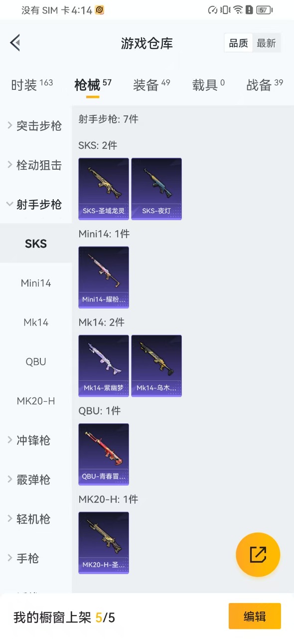 HPQM3261614和平精英账号详情图12