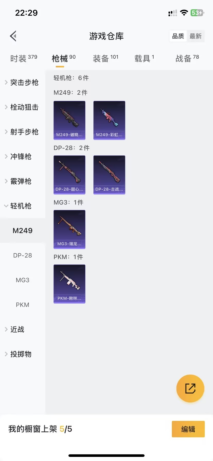 HPQM3258962和平精英账号详情图13 HPQM3258962和平精英账号详情图13