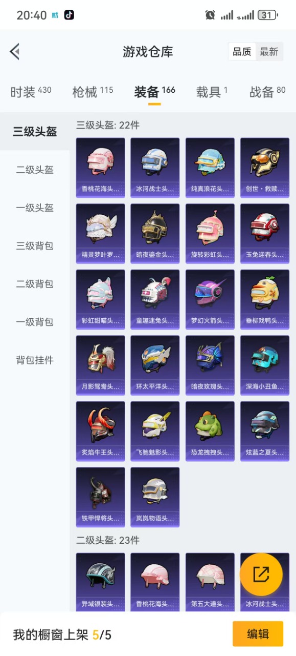 HPQM3250054和平精英账号详情图6