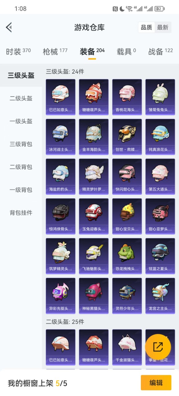 HPQM3254332和平精英账号详情图8 HPQM3254332和平精英账号详情图8