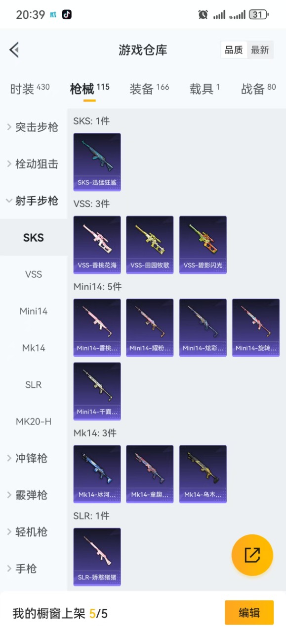 HPQM3250054和平精英账号详情图17