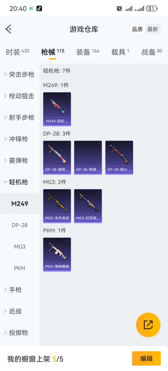 HPQM3250054和平精英账号详情图7