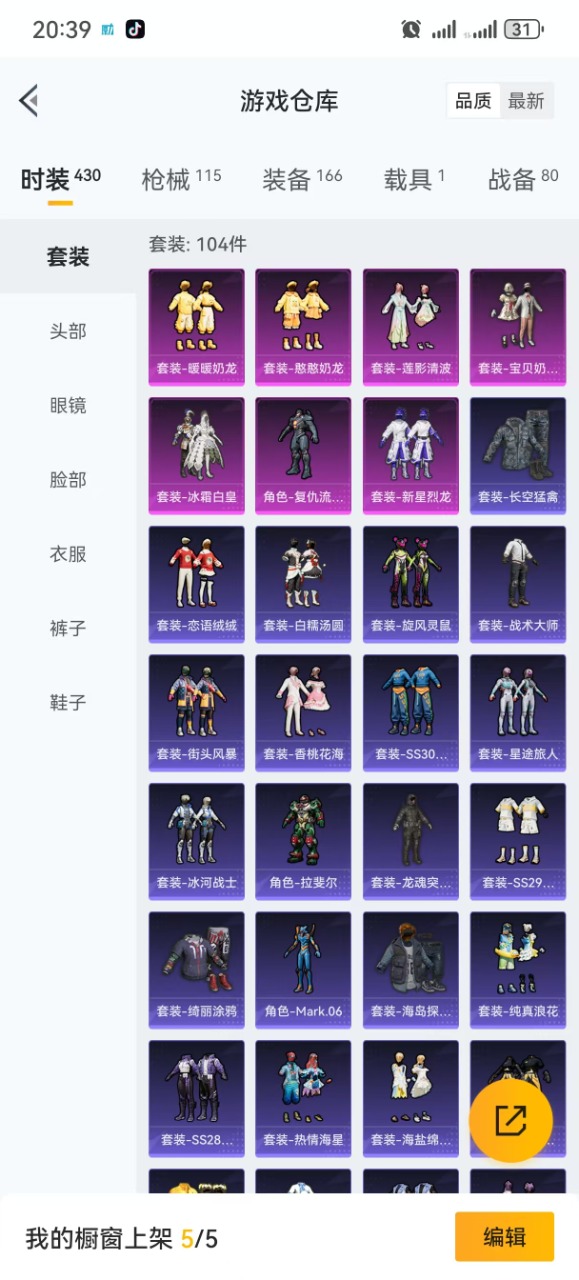 HPQM3250054和平精英账号详情图12