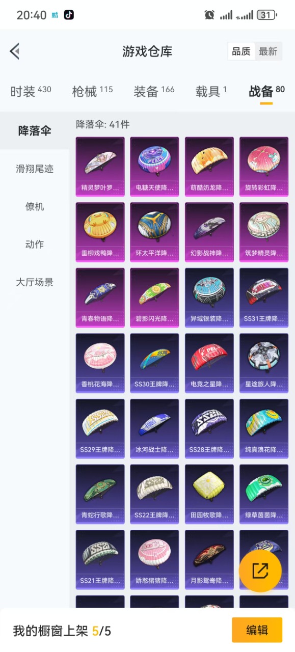 HPQM3250054和平精英账号详情图14
