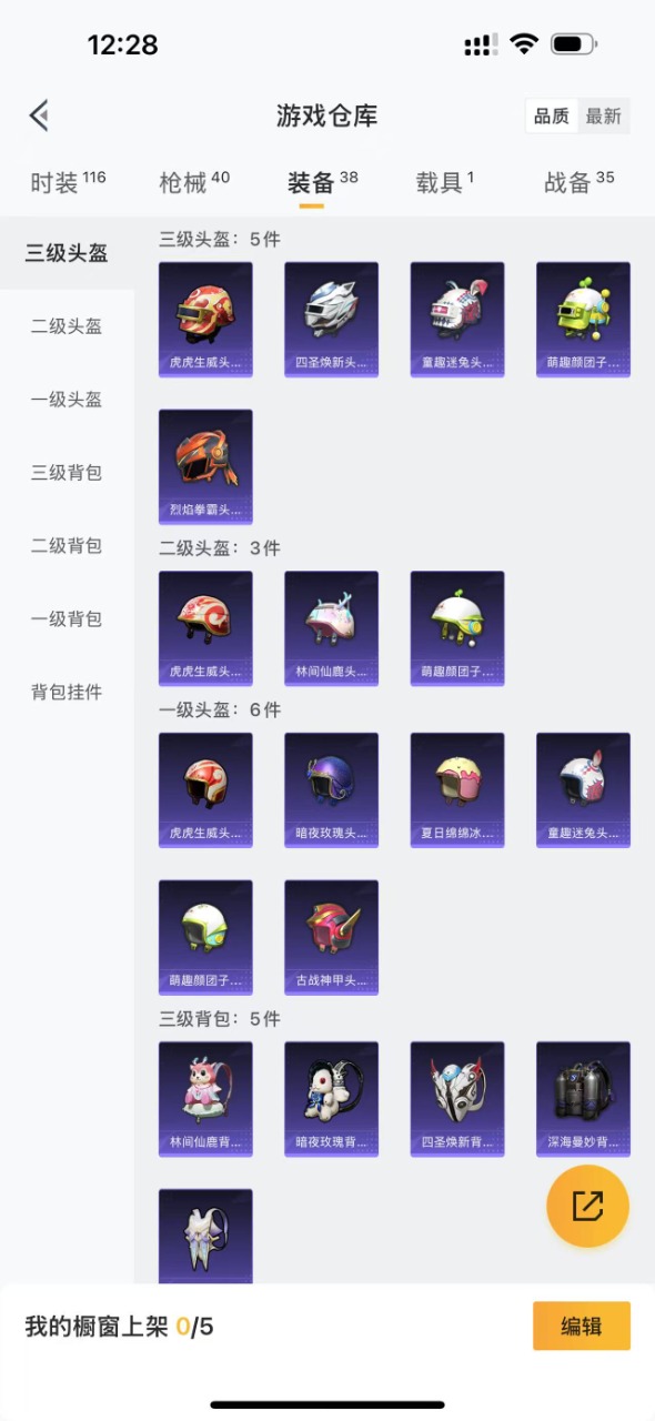 HPQM3258952和平精英账号详情图13 HPQM3258952和平精英账号详情图13
