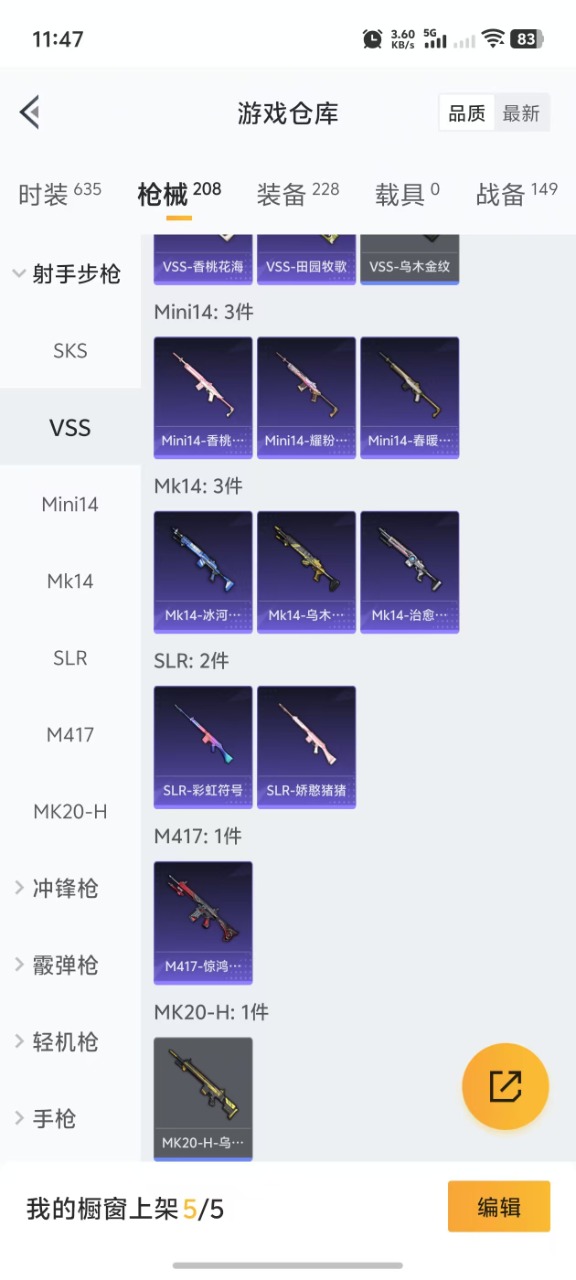 HPQM3250048和平精英账号详情图8 HPQM3250048和平精英账号详情图8