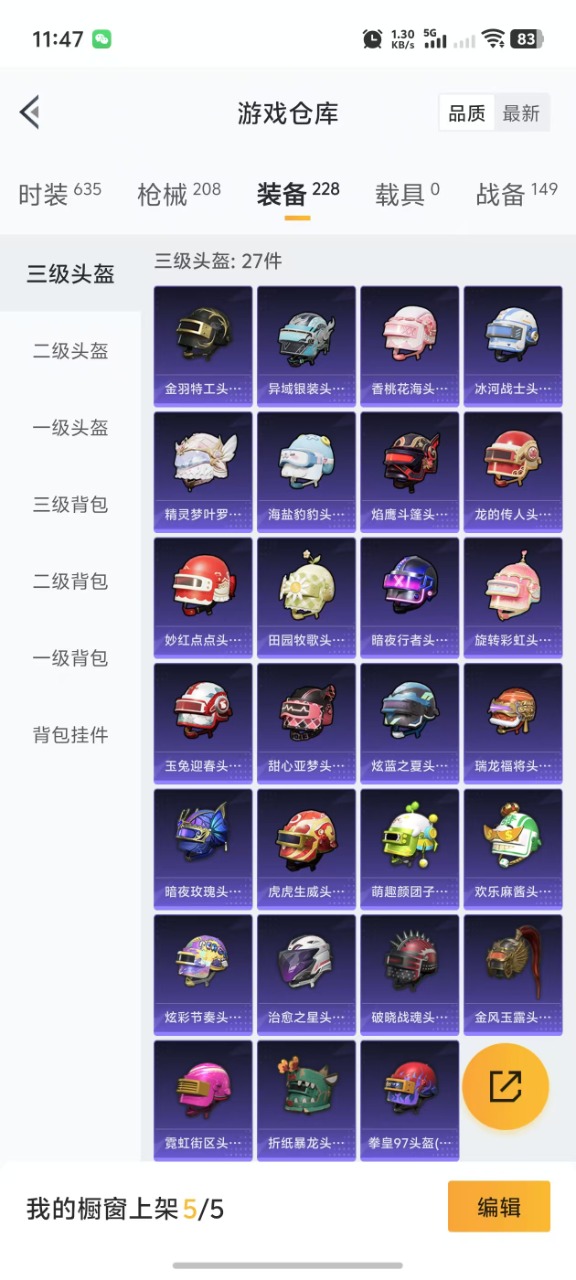 HPQM3250048和平精英账号详情图17 HPQM3250048和平精英账号详情图17