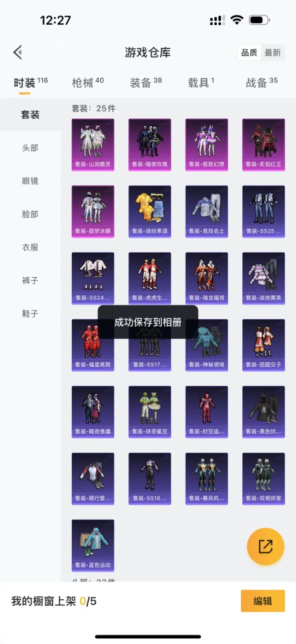 HPQM3258952和平精英账号详情图5 HPQM3258952和平精英账号详情图5