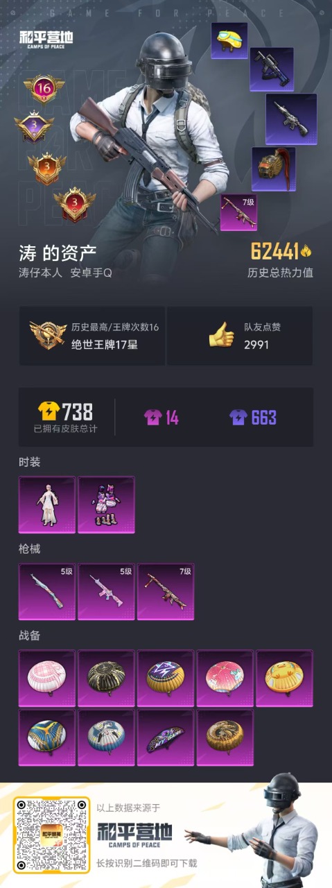 HPQM3250048和平精英账号详情图2 HPQM3250048和平精英账号详情图2