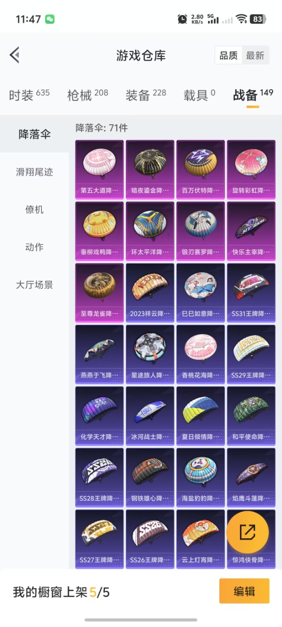 HPQM3250048和平精英账号详情图4 HPQM3250048和平精英账号详情图4
