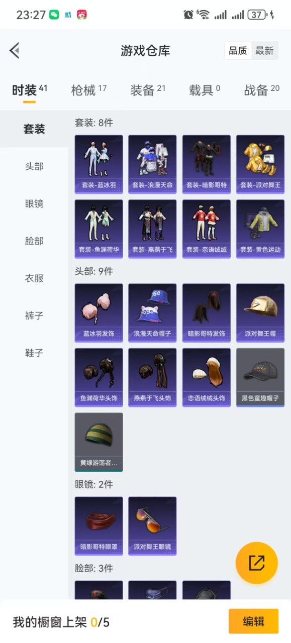 HPQM3250016和平精英账号详情图12 HPQM3250016和平精英账号详情图12