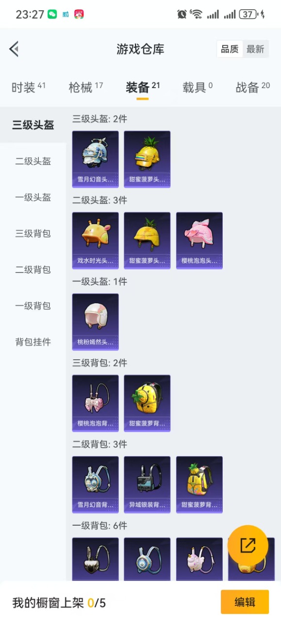 HPQM3250016和平精英账号详情图13 HPQM3250016和平精英账号详情图13