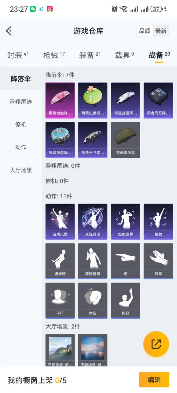 HPQM3250016和平精英账号详情图9 HPQM3250016和平精英账号详情图9