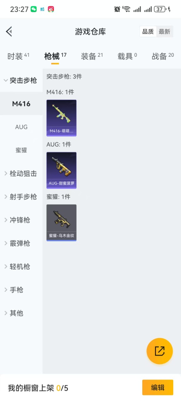 HPQM3250016和平精英账号详情图3 HPQM3250016和平精英账号详情图3