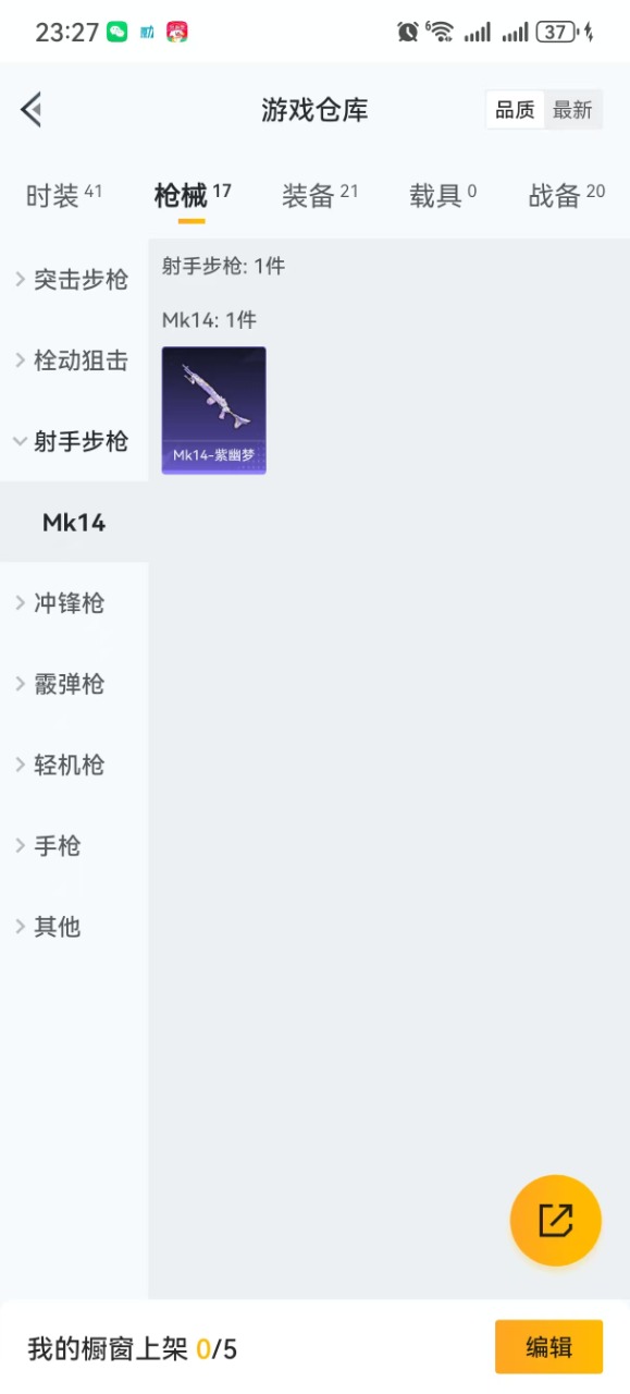 HPQM3250016和平精英账号详情图5 HPQM3250016和平精英账号详情图5