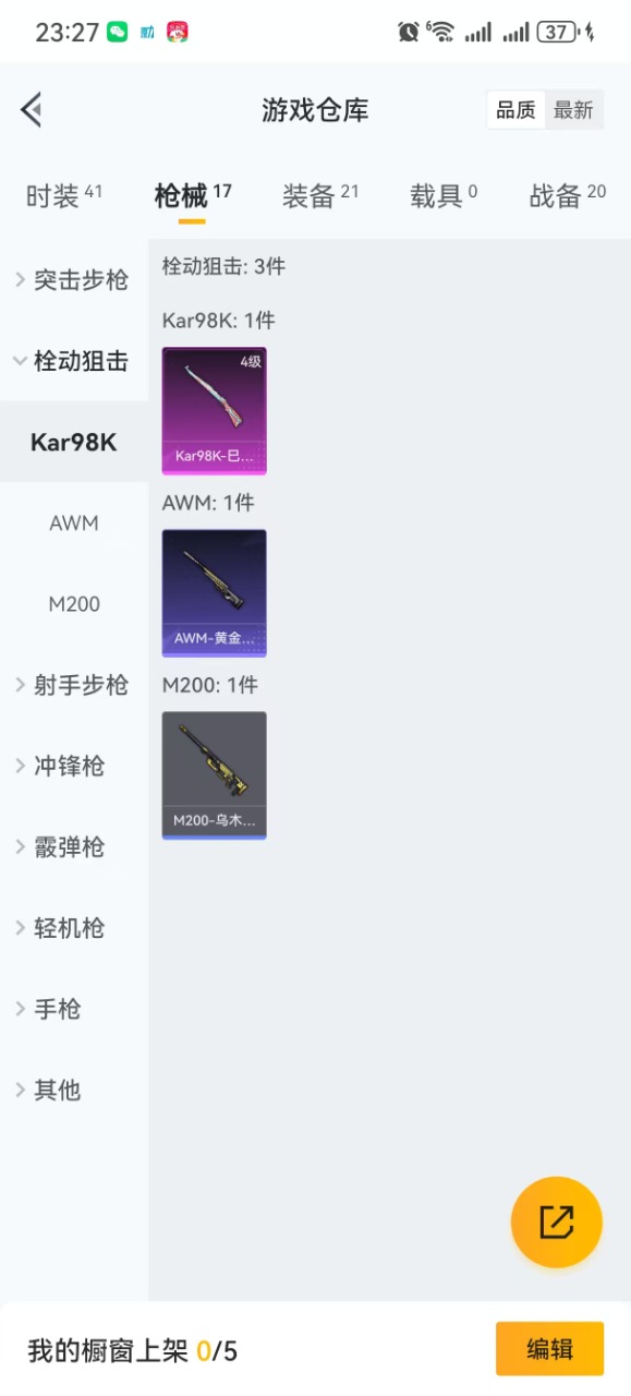 HPQM3250016和平精英账号详情图4 HPQM3250016和平精英账号详情图4