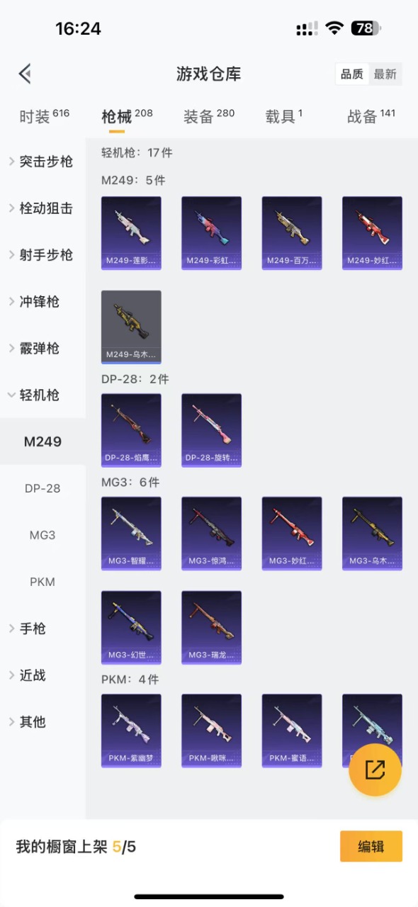 HPQM3258869和平精英账号详情图16 HPQM3258869和平精英账号详情图16