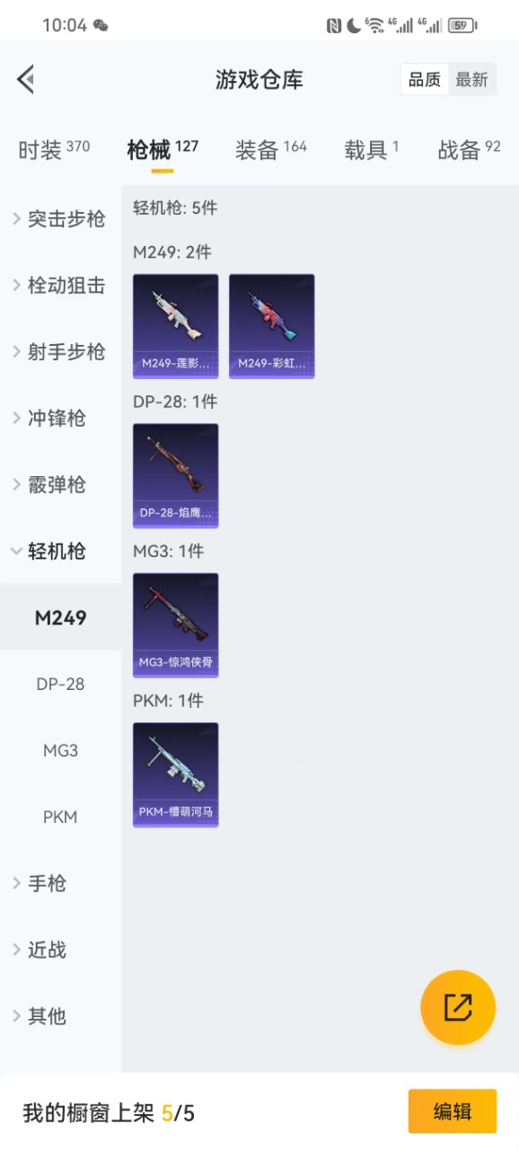 HPQM3250262和平精英账号详情图11 HPQM3250262和平精英账号详情图11
