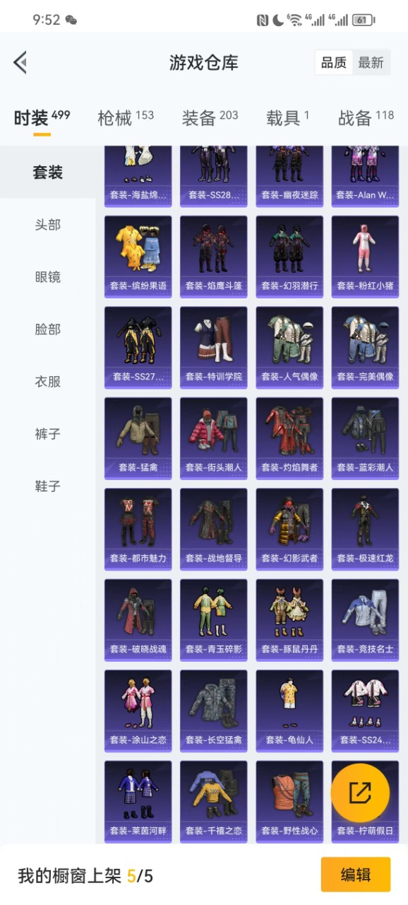 HPQM3258865和平精英账号详情图17 HPQM3258865和平精英账号详情图17