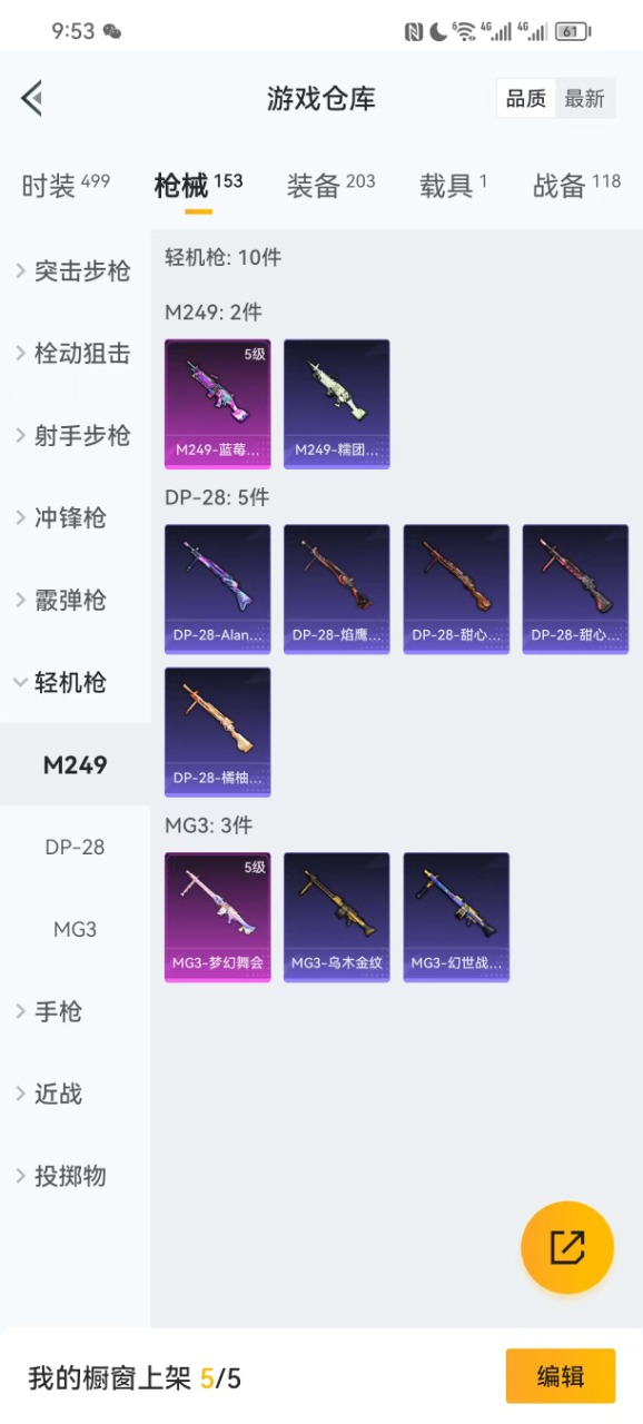 HPQM3258865和平精英账号详情图10 HPQM3258865和平精英账号详情图10