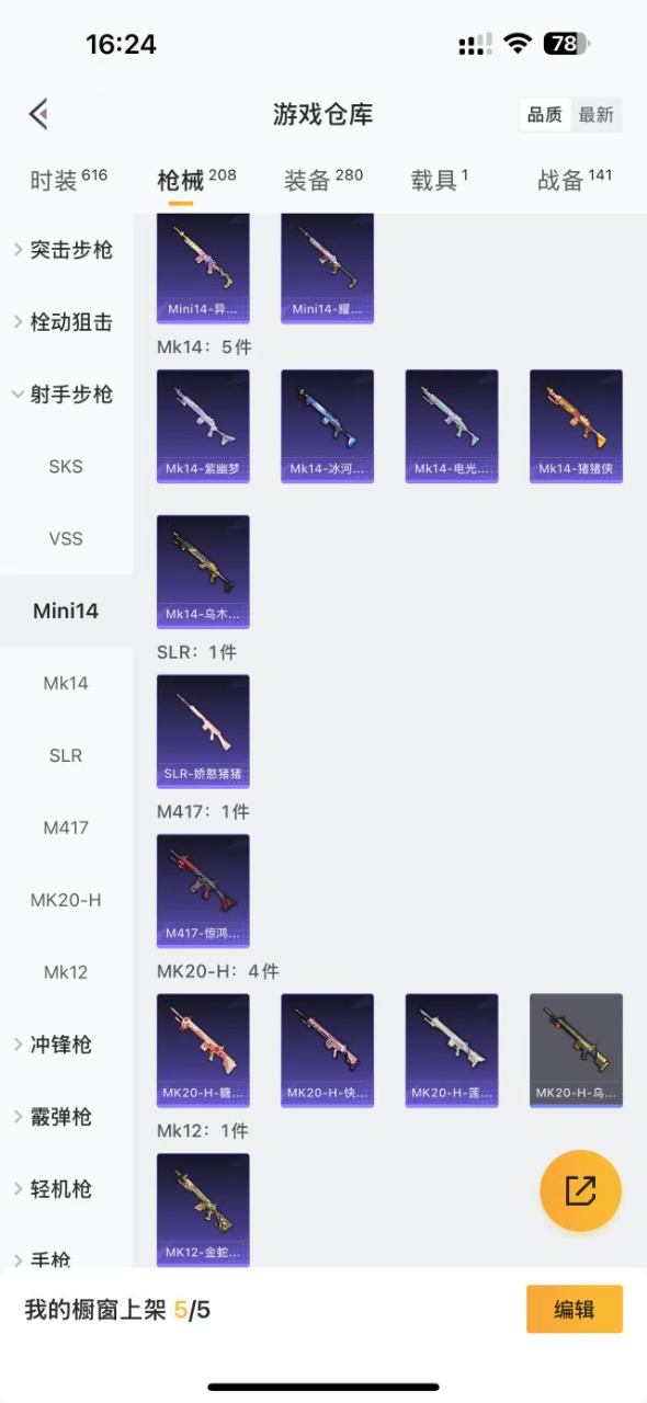 HPQM3258869和平精英账号详情图12 HPQM3258869和平精英账号详情图12