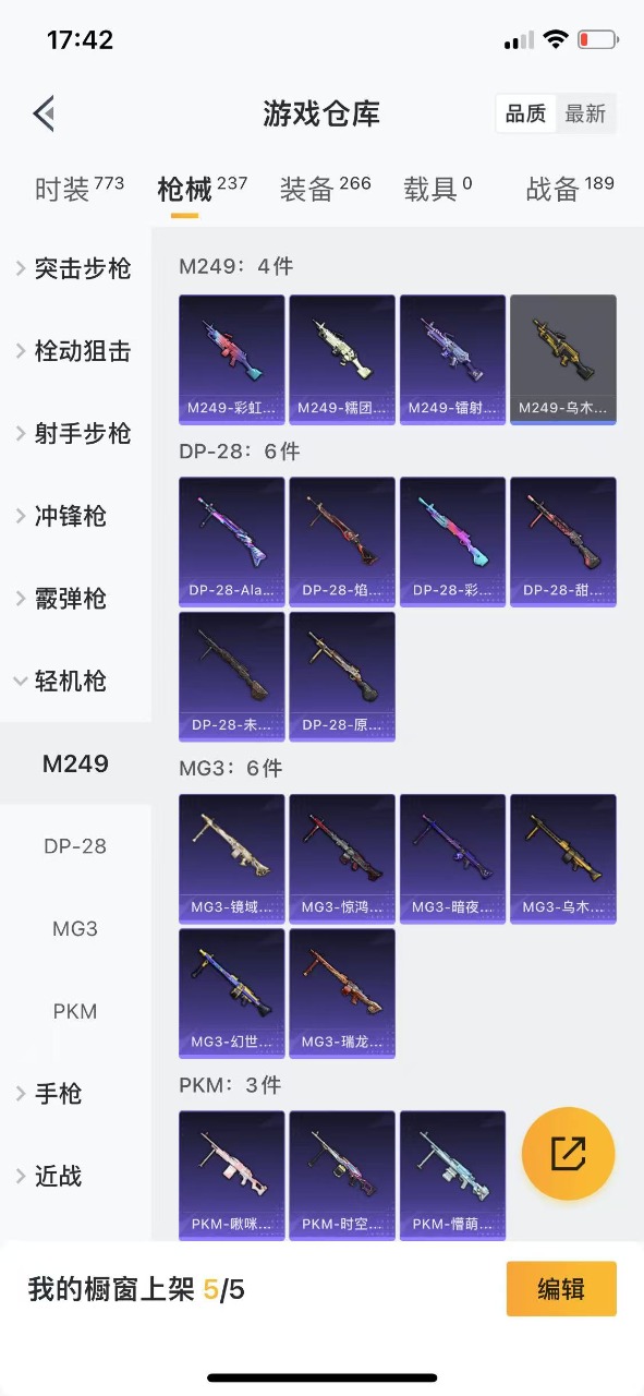 HPQM3245566和平精英账号详情图18 HPQM3245566和平精英账号详情图18