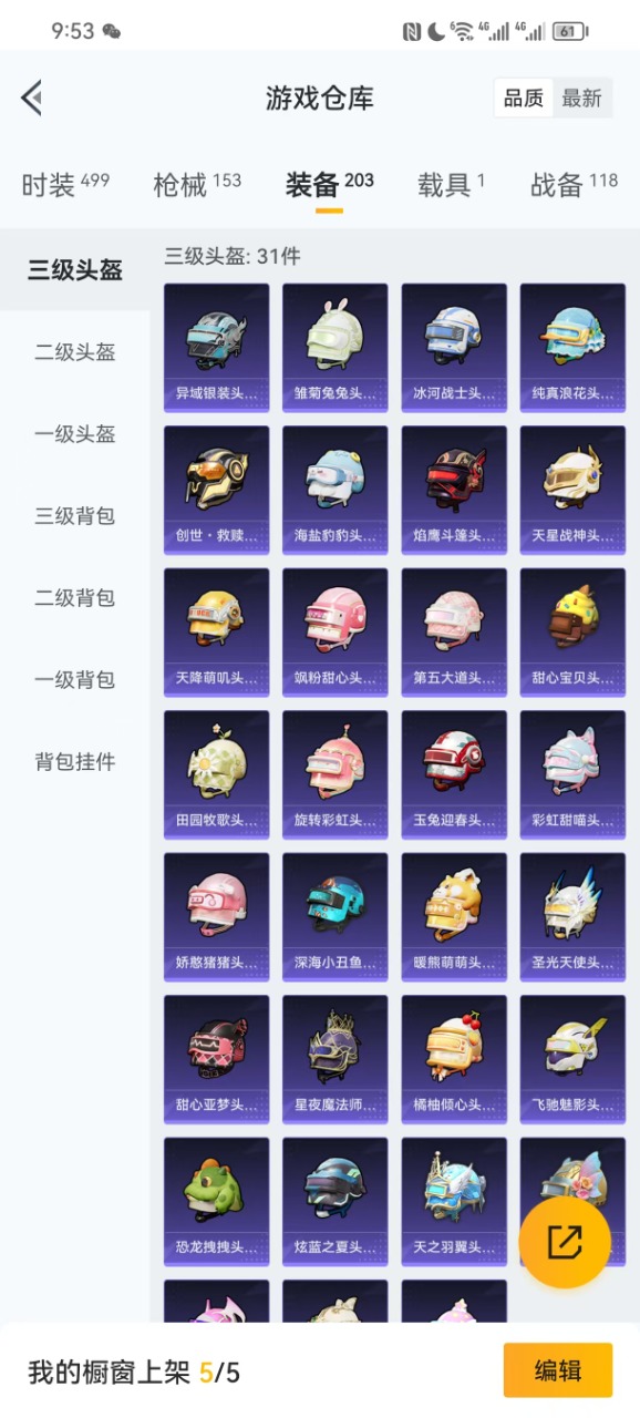 HPQM3258865和平精英账号详情图6 HPQM3258865和平精英账号详情图6