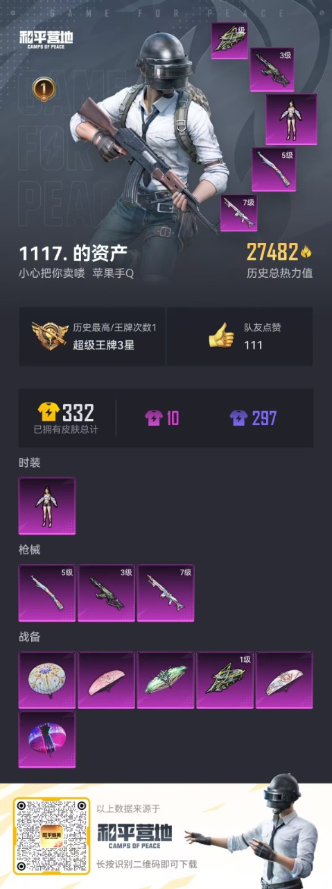 HPQM3261716和平精英账号详情图15