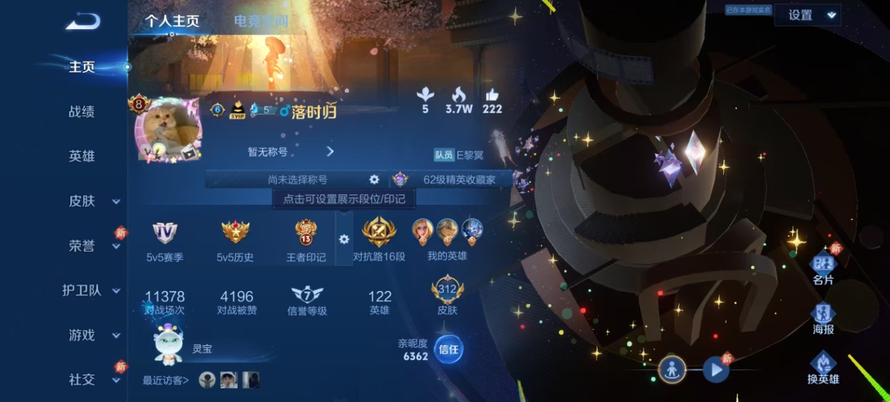 王者荣耀账号安卓QQ 20传说 122英雄 312皮肤 可修改实名 荣耀水晶：弑枪猎影(韩信典藏),拾光映像(瑶典藏) 