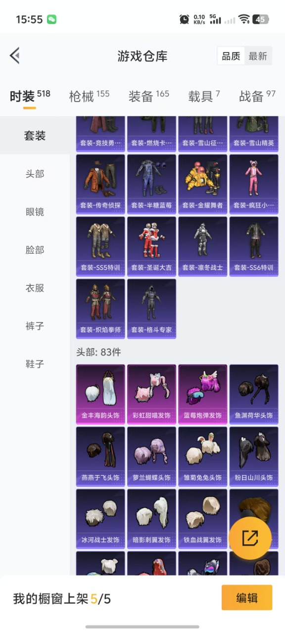 HPQM3258862和平精英账号详情图21 HPQM3258862和平精英账号详情图21