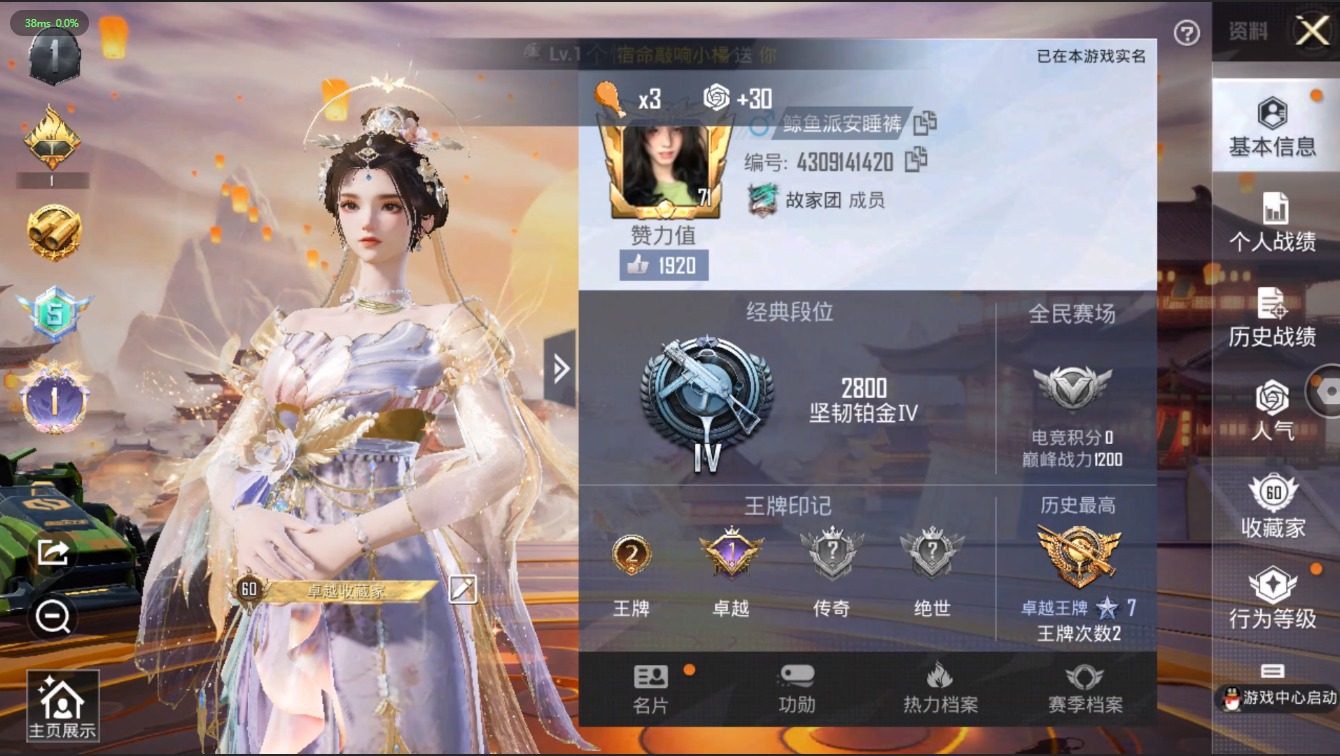 HPQM3258862和平精英账号详情图2 HPQM3258862和平精英账号详情图2