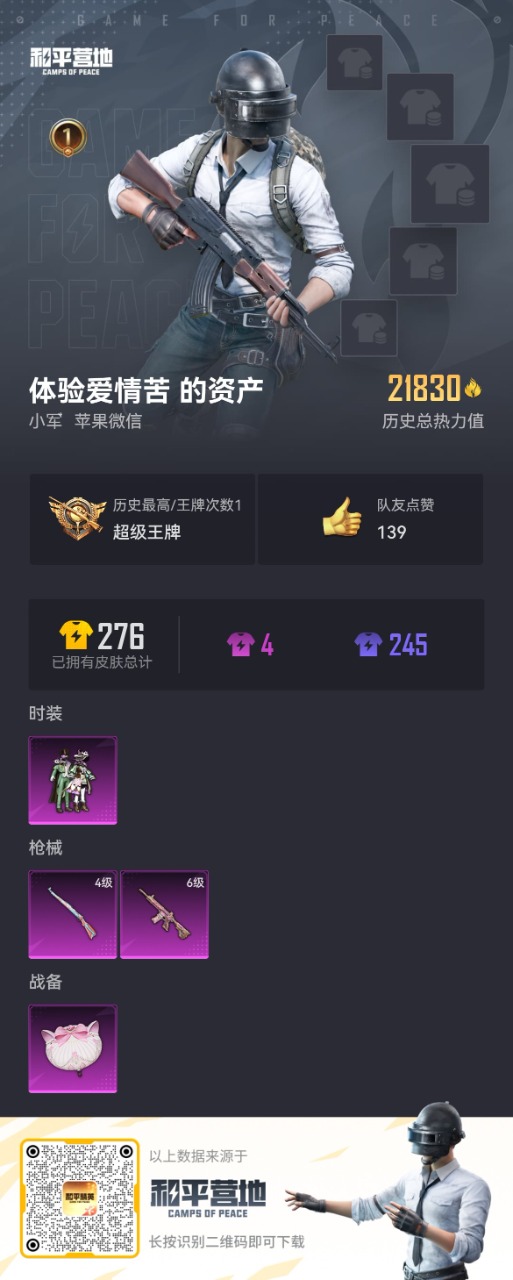 HPQM3258858和平精英账号详情图13 HPQM3258858和平精英账号详情图13