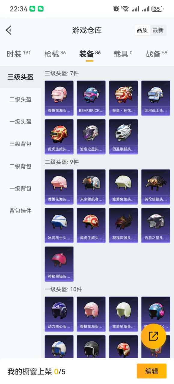 HPQM3258858和平精英账号详情图10 HPQM3258858和平精英账号详情图10