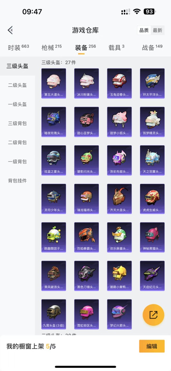 HPQM3258859和平精英账号详情图15 HPQM3258859和平精英账号详情图15