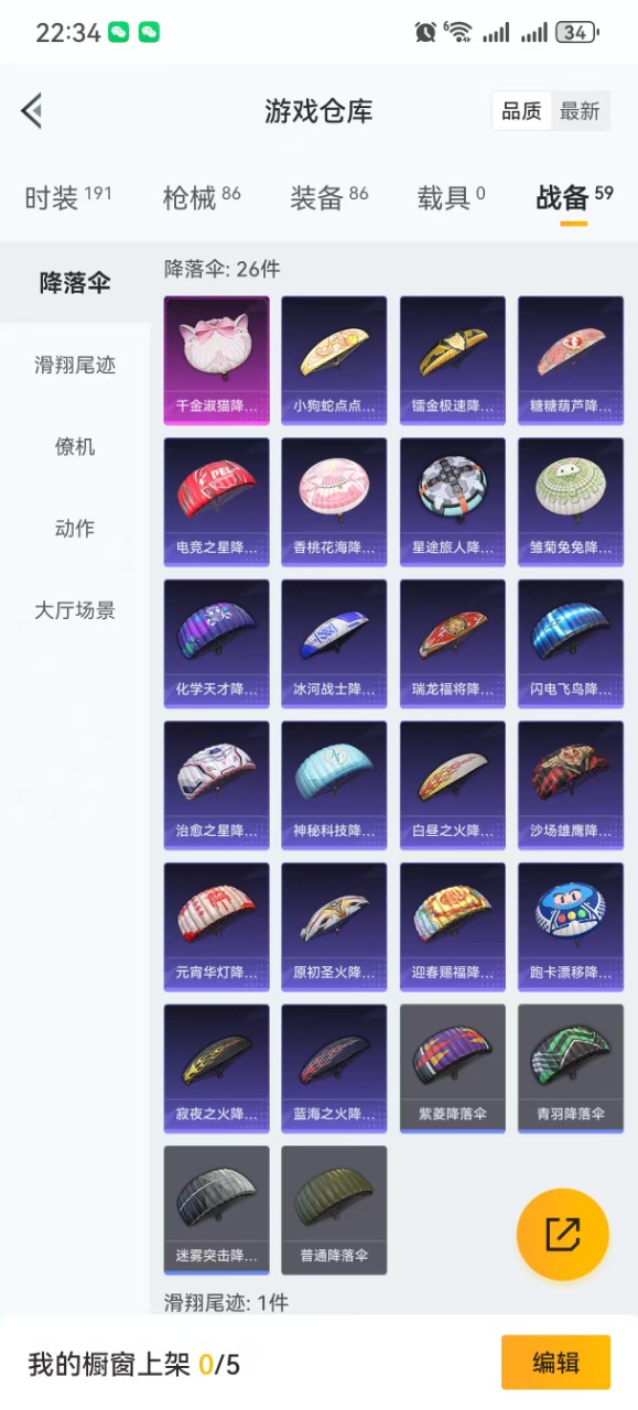 HPQM3258858和平精英账号详情图12 HPQM3258858和平精英账号详情图12
