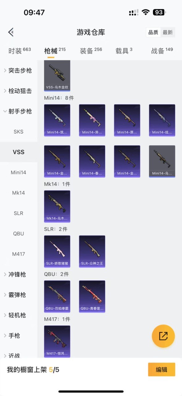 HPQM3258859和平精英账号详情图10 HPQM3258859和平精英账号详情图10