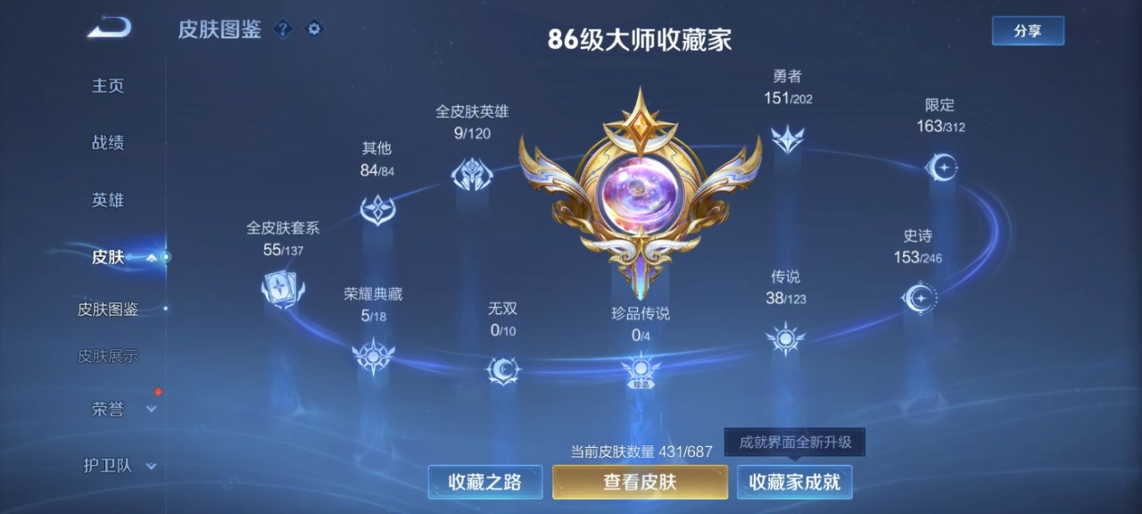 WZQM3159412王者荣耀账号详情图10 WZQM3159412王者荣耀账号详情图10