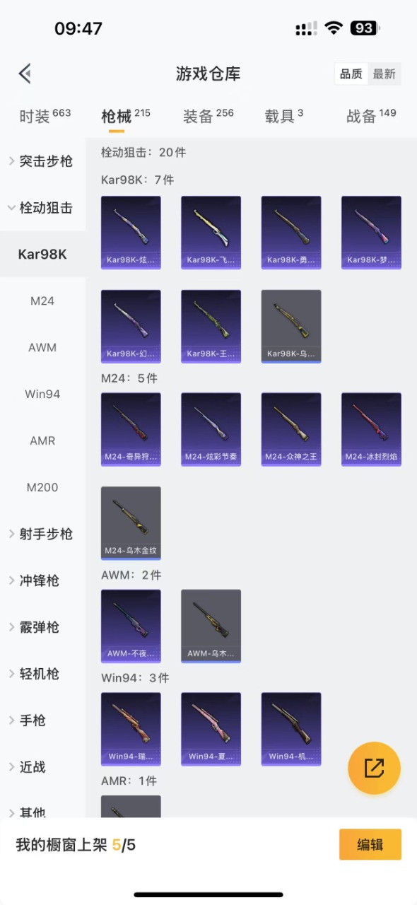 HPQM3258859和平精英账号详情图8 HPQM3258859和平精英账号详情图8