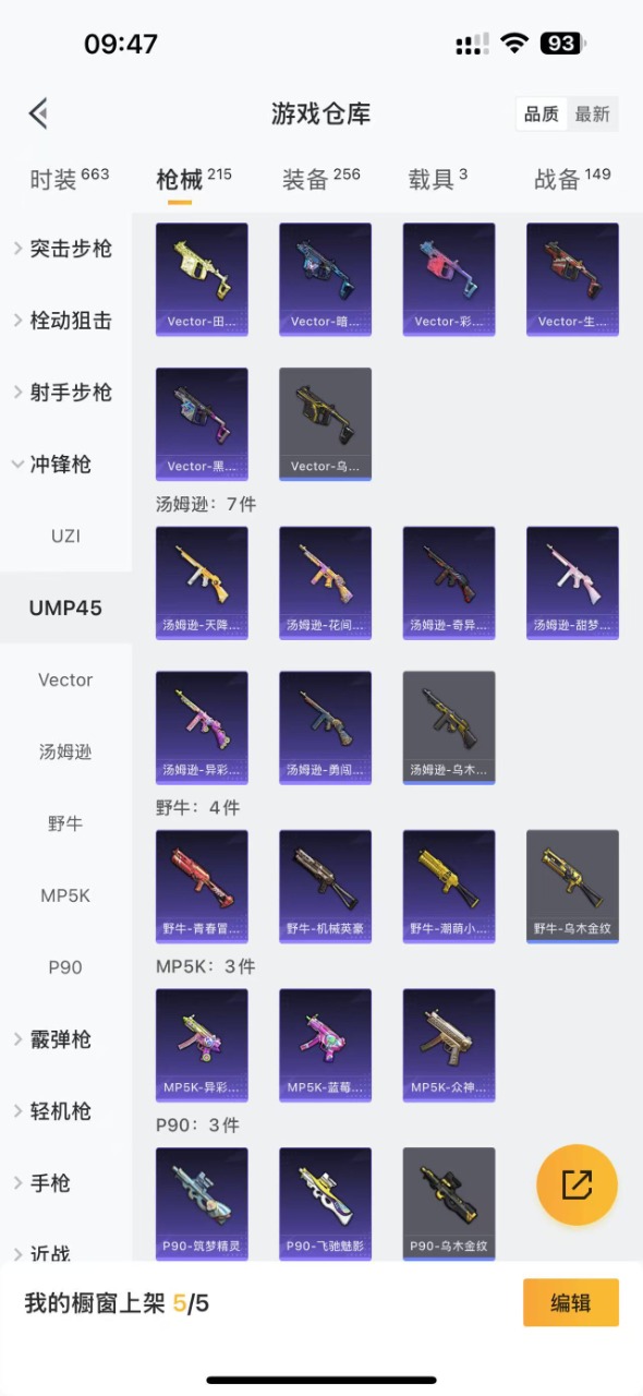 HPQM3258859和平精英账号详情图12 HPQM3258859和平精英账号详情图12