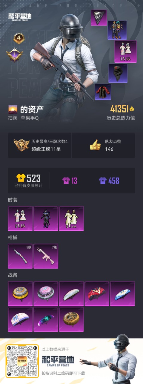 HPQM3252426和平精英账号详情图18 HPQM3252426和平精英账号详情图18
