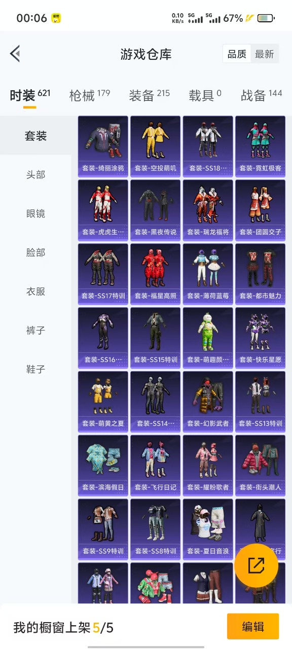 HPQM3258075和平精英账号详情图19 HPQM3258075和平精英账号详情图19