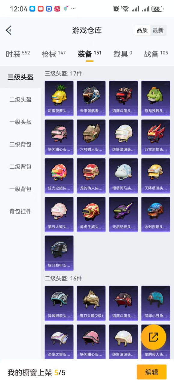 HPQM3252426和平精英账号详情图15 HPQM3252426和平精英账号详情图15