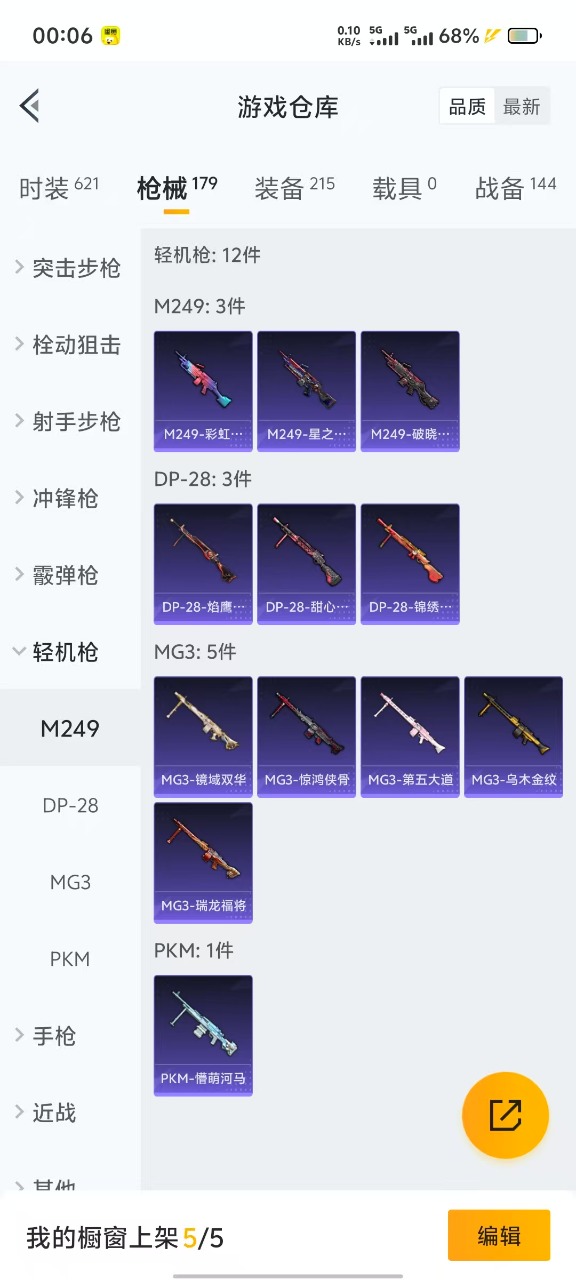 HPQM3258075和平精英账号详情图11 HPQM3258075和平精英账号详情图11