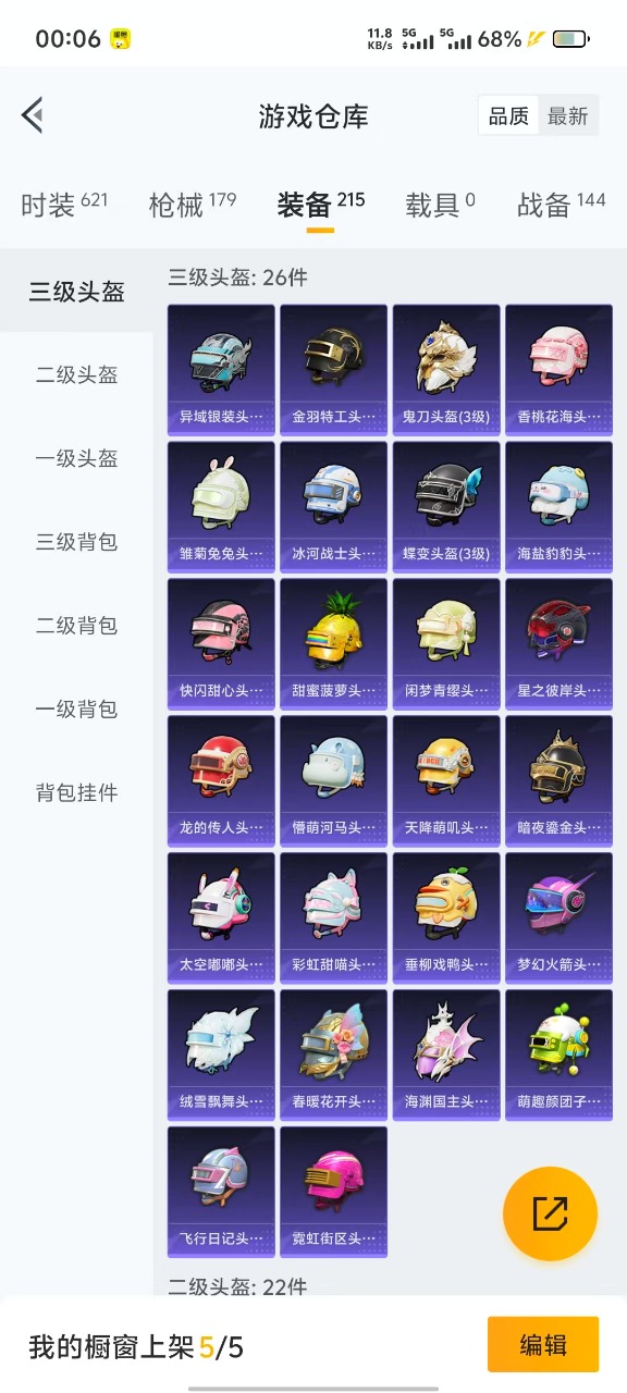 HPQM3258075和平精英账号详情图10 HPQM3258075和平精英账号详情图10