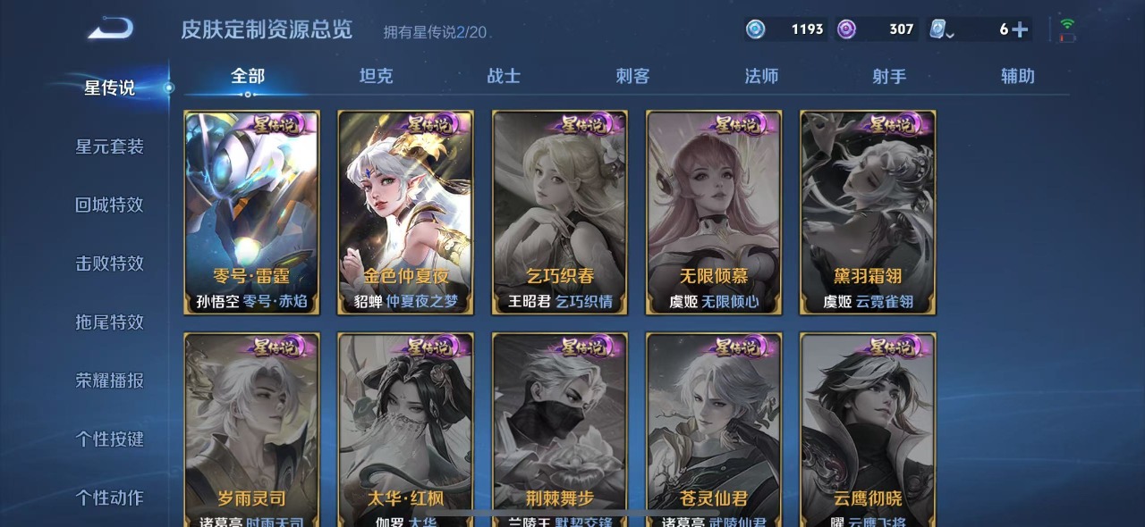 WZQM3160152王者荣耀账号详情图8 WZQM3160152王者荣耀账号详情图8