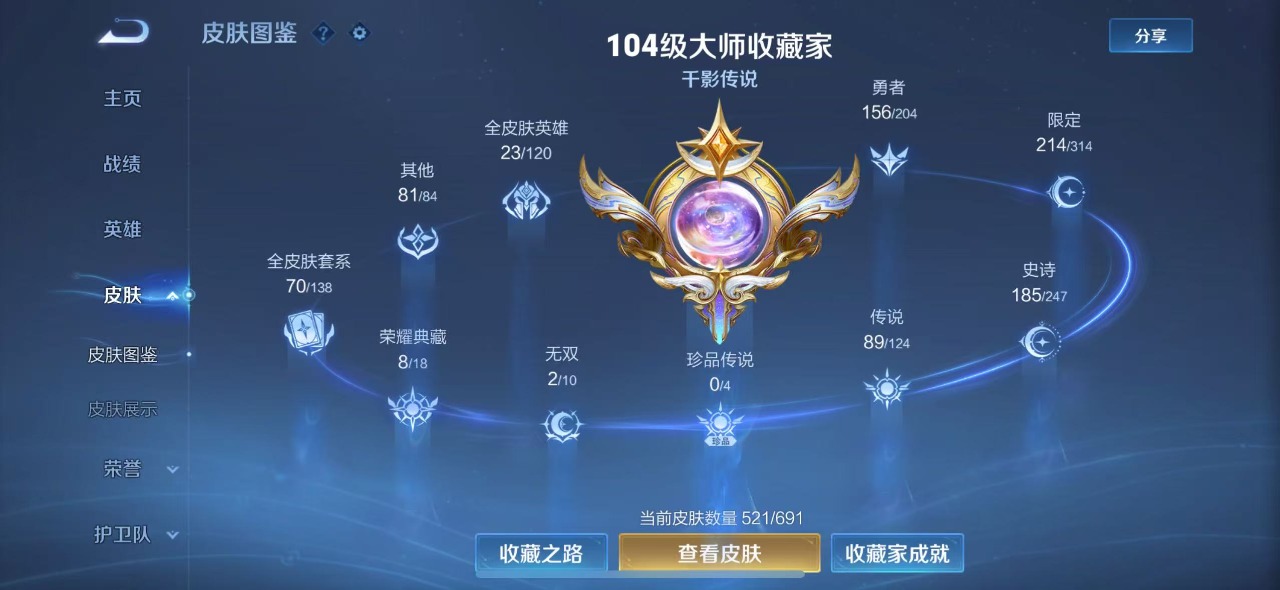 WZQM3156054王者荣耀账号详情图17 WZQM3156054王者荣耀账号详情图17